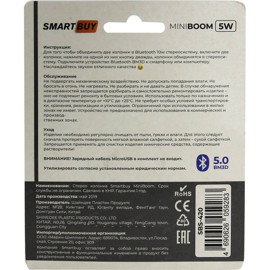 Как подключить колонку smartbuy Колонка SmartBuy MINI BOOM SBS-420 (5W, BT, Li-Ion) - купить в Орле - "Багира" г