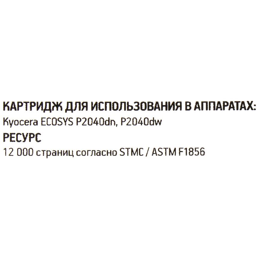 Тонер-картридж EasyPrint LK-1160XL для Kyocera P2040 - купить в Орле ...