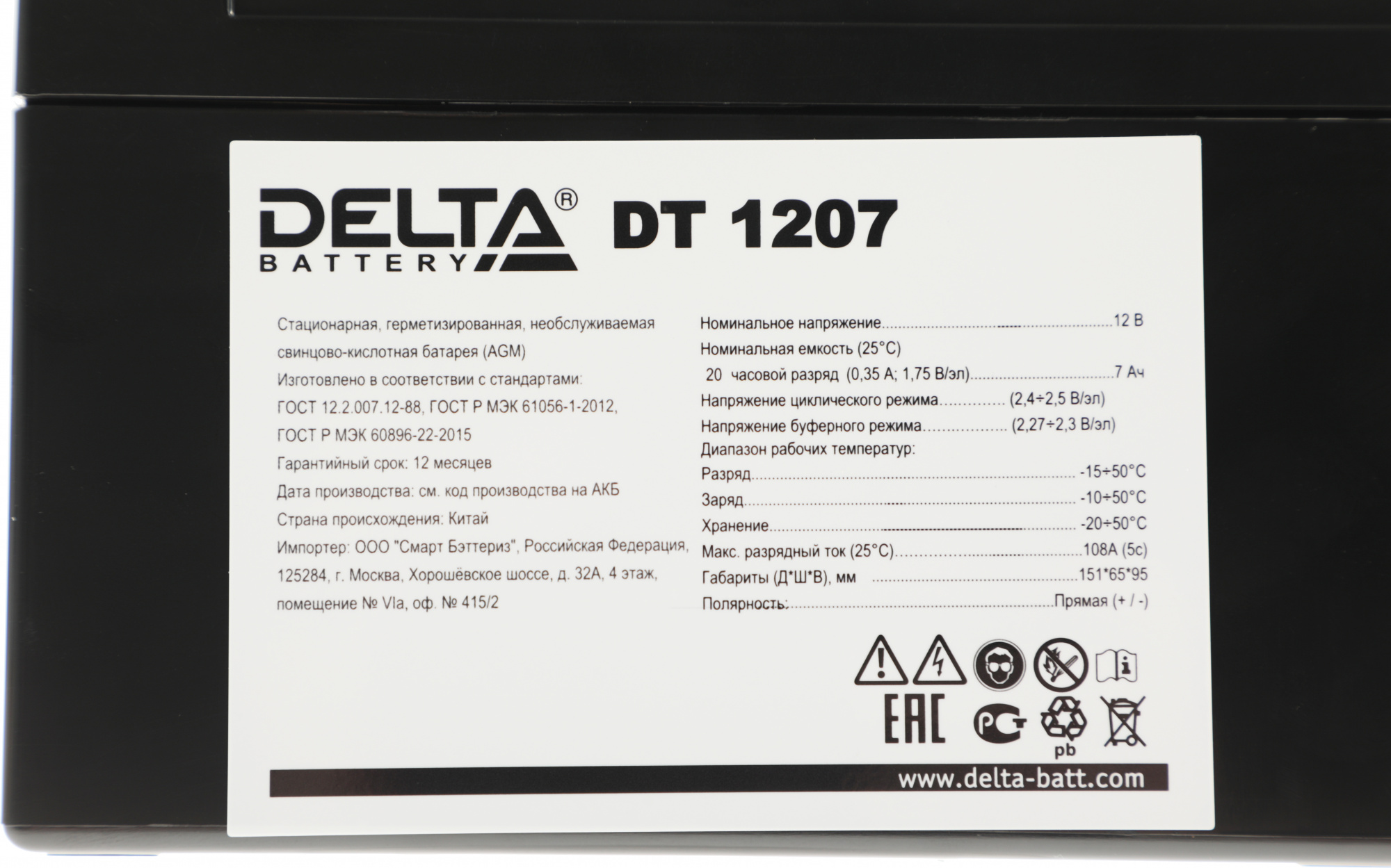 Аккумулятор Дельта 1207 Купить